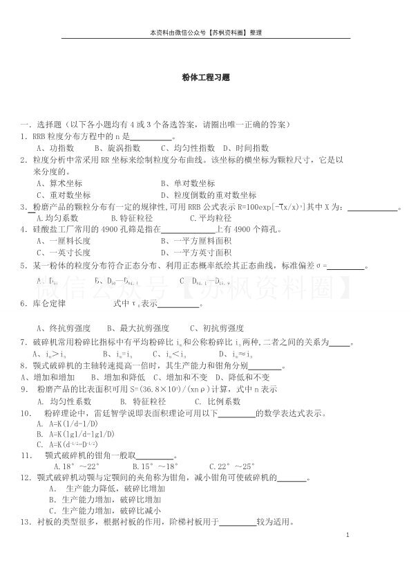 粉体工程